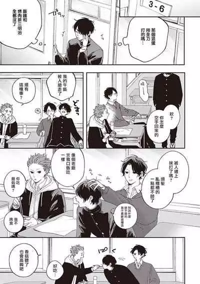 Fukutsu no Zono | 不屈的佐诺 Ch. 1