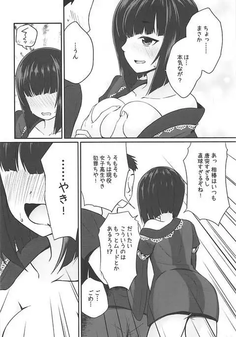 恋ヶ崎は愛を知る