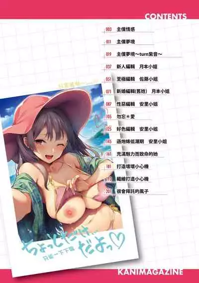 [Michiking] Azato Making Plus | 打造壞壞小心機+ [Chinese] [Digital]