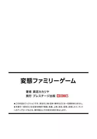 [Denboro Kakariya] Hentai Family Game