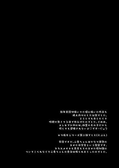 Watashi to Otona no Reiai Shiyou