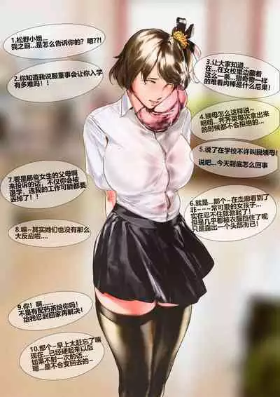 教务主任的问题学生训诫