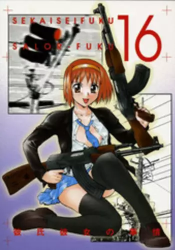 (C55) [STUDIO DELLFORCE (Various)] Sekai Seifuku Sailorfuku 16 (Kareshi Kanojo no Jijou)