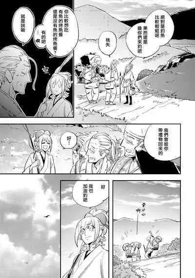 Saru to Momo | 猴与桃 Ch. 1-3