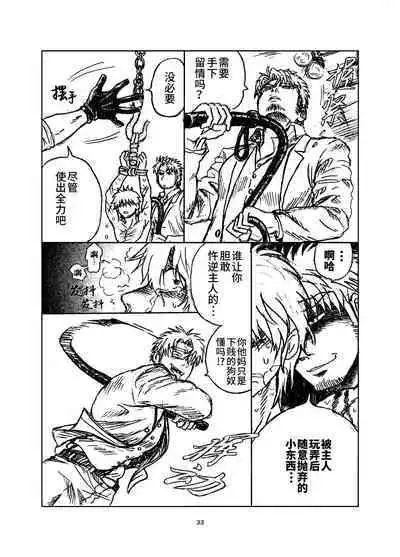 堕落の園 1# | 堕落花园 第1卷