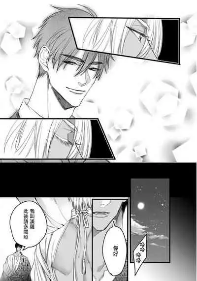 Rakka no Alpha Ou | 硕果的α王 Ch. 5-6+番外