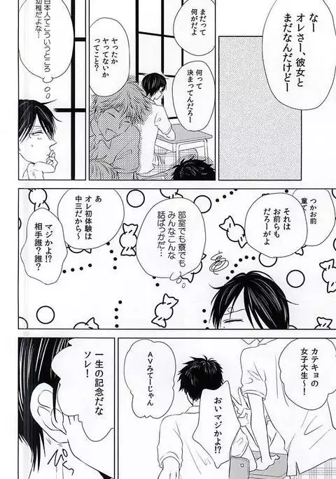 僕にしか散らせない