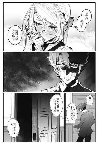 Shinshi Tsuki Maid no Sophie-san Shinsouban