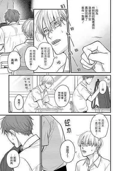 Tabetemo Oishiku Arimasen 2 | 尝起来一点都不好吃 2 Ch. 6-21