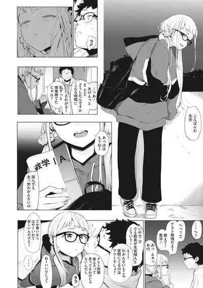 Eightman sensei no okagede kanojo ga dekimashita!