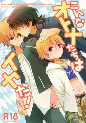 (C82) [AtsuatsuCOOK, SUMMER CHILD (Atsuko, Kemeko)] Konna Otona-tachi wa Iya da! (Fate/Zero)