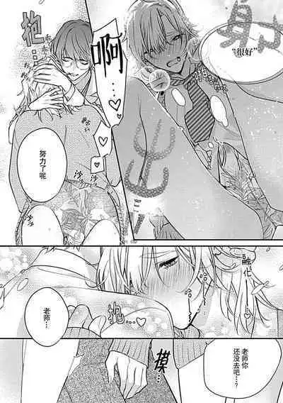 Iiko ni Suru kara Hidoku Shite 1 | 我会乖的，所以再凶一点1