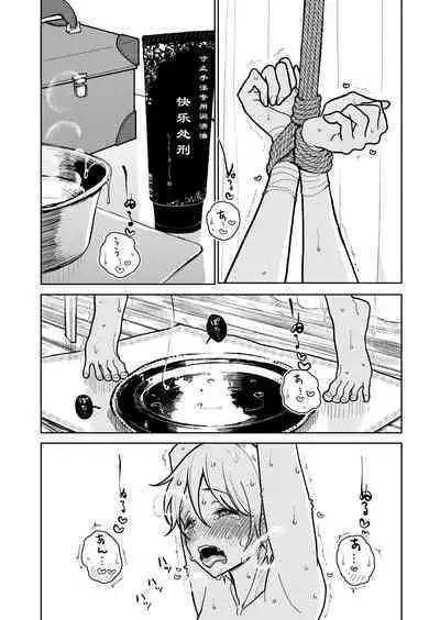 Masturbation Pleasure Hell Course Treatment Contract | Shuin Kairaku Jigoku Kosu Sejutsu Dōisho