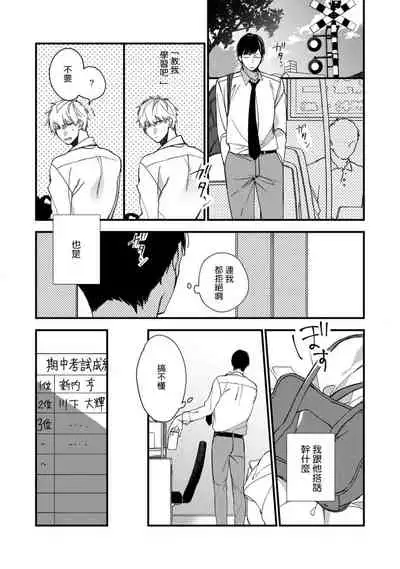 [Kuroi Tsumuji] Boku-tachi wa Mada Aoku |青涩的我们 1-7+加笔 [Chinese] [冒险者公会] [Digital] [完结]