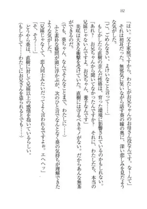 あおい 妹と生徒会長
