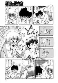 [松本ひかる] 秘密の更衣室