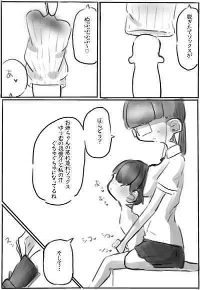 Kutsu ・ Kutsushita no Manga