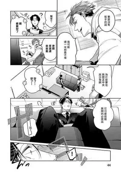 Ore no Seito wa Kawaikunai | 我的学生一点也不可爱 Ch. 1-2