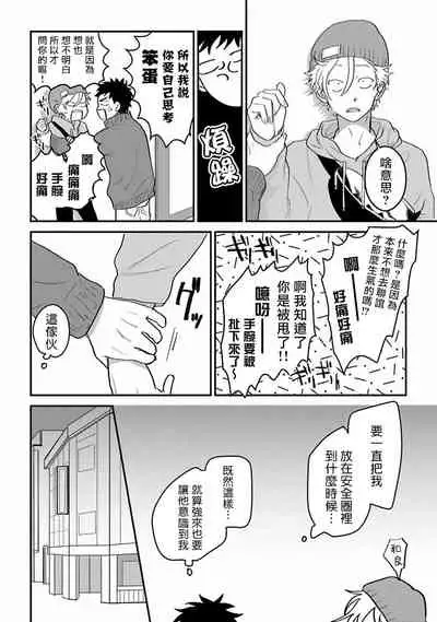 Hetare to Bakatare | 废柴君与笨蛋君 1-4