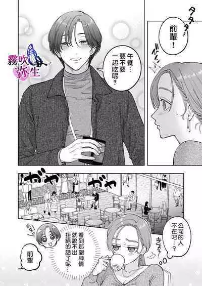 Zoku Shigoto ga Deki nai Sakaki-kun wa Sex dake Yuunou | 工作廢柴榊君只有夜晚很有能力续篇