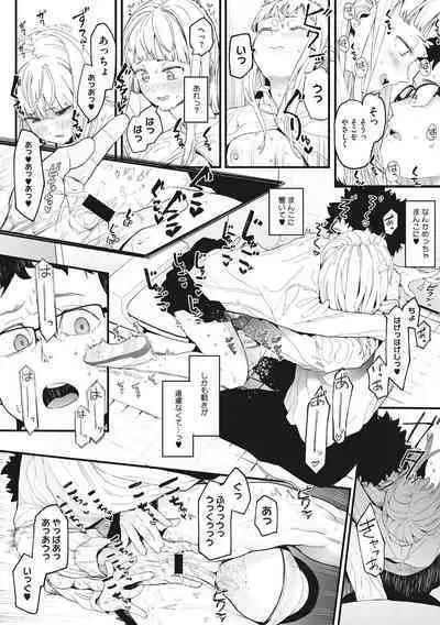 Eightman sensei no okagede kanojo ga dekimashita!
