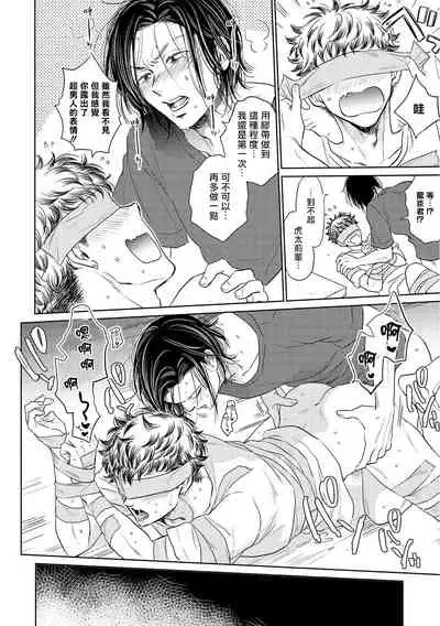 Te Mo Ashi mo Denai! | 束手无策! Ch. 1-4