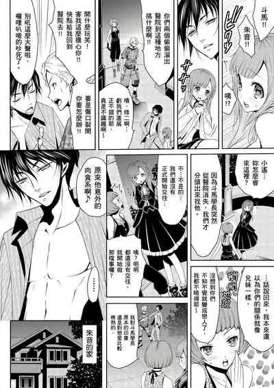 [Hanagatami Aya] SHINIGAMI NI SASAGU SHOJO - KINKI NO KOZUKURI | 獻給死神的處女——禁忌產子儀式 1 [Chinese]