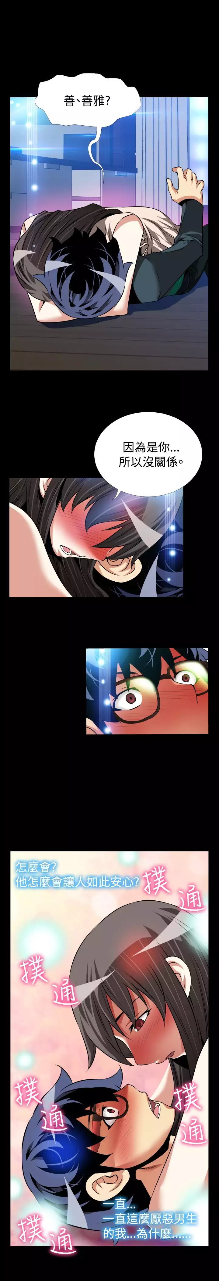 Love Parameter 恋爱辅助器 86-96 中文