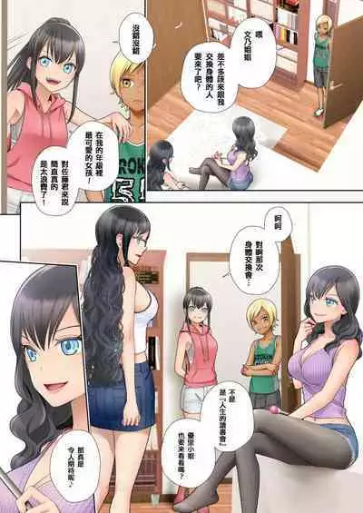 私 swap オレ 〜近所のスケベなイタズラっ子とカラダを入れ替えられた私〜