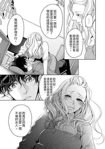 将妳的一切全部拥入怀中~交往0日、立刻结婚！？~ 01-24 Chinese [拾荒者汉化组]