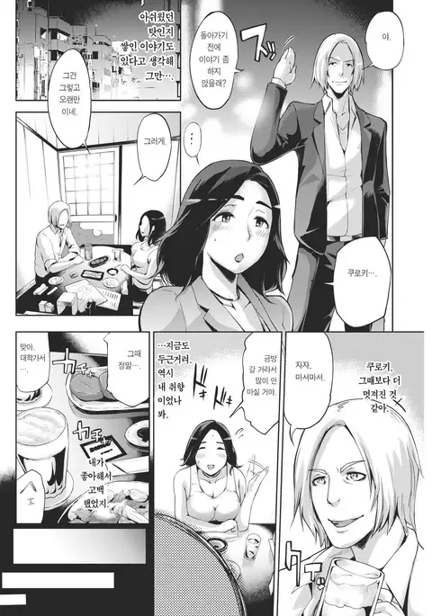 Dousoukai no Ato de | 동창회 후에