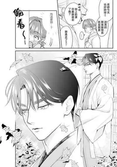 Asaba sensei no ichizuna junai | 浅叶老师专一的纯爱 1-5