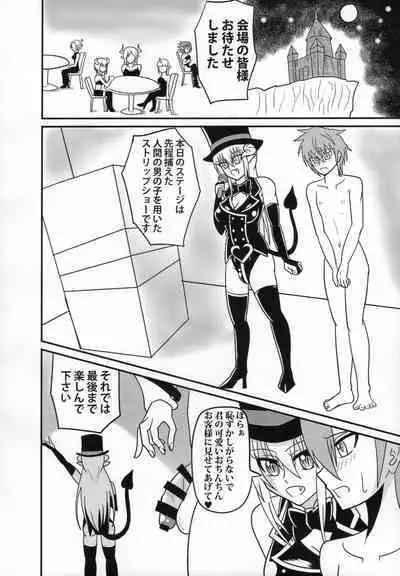 Inma no Strip Shounen Senshi Kairaku Ochi Hen