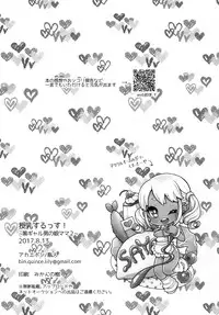 [Akaeboshi (Binto)] Junyuu Surussu! ~ Kuro Gyaru Otokonoko Mama 2 ~ [Digital]