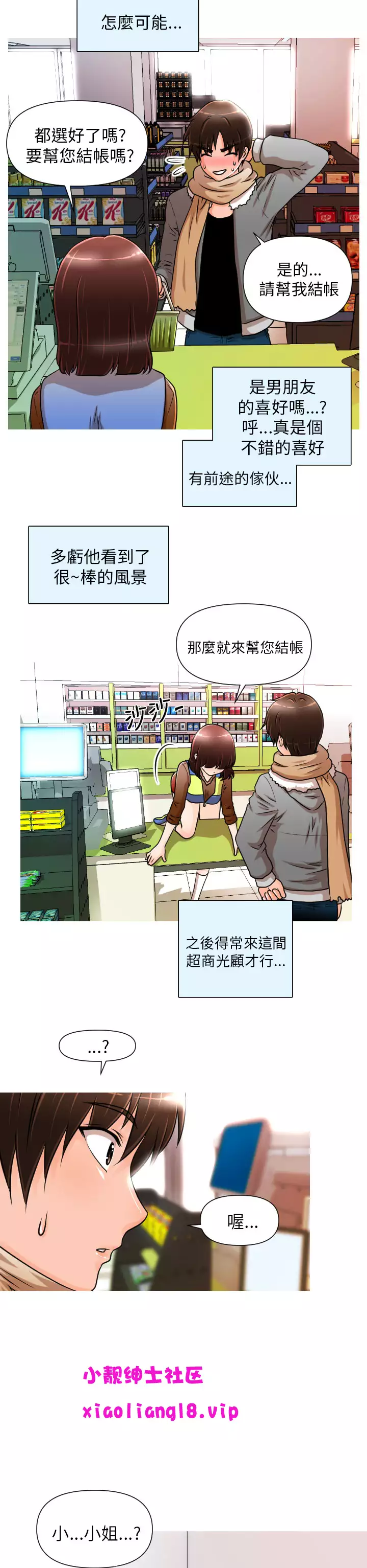 奇怪的超商 Ch.01-05