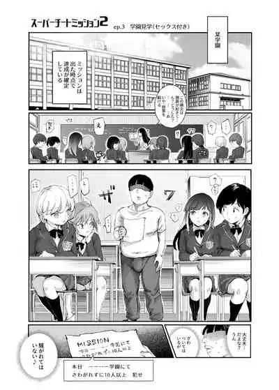 Super Cheat Mission 2