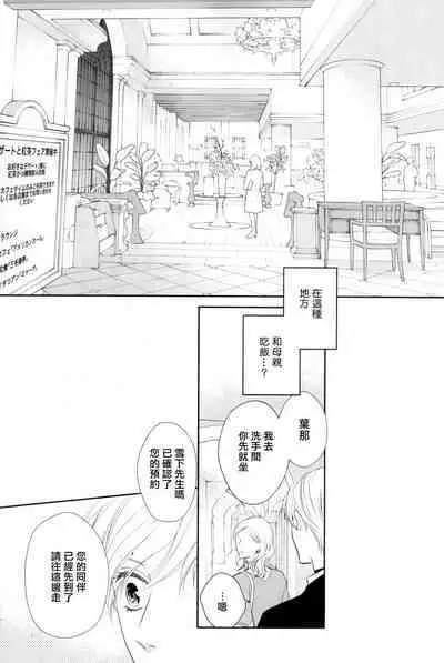 Takane no Hana wa, Midasaretai | 高嶺之花、意乱情迷 01-08