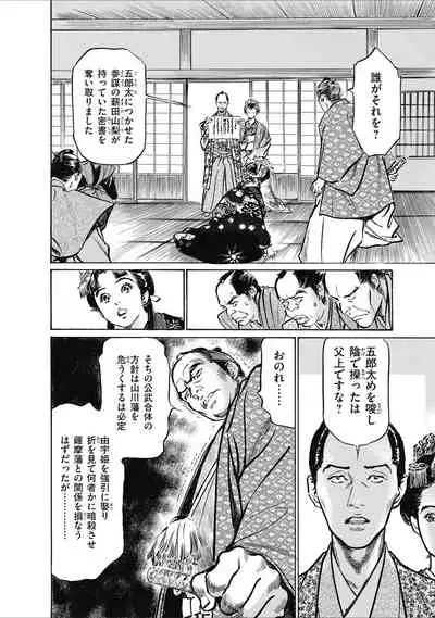 ひめごと 浮世艶草子