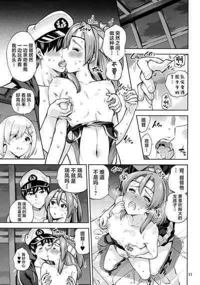 (C99) [sarfatation (Sarfata)] Kyouei Mizugi na Zuihou-chan to Hamakaze-san to. (Kantai Collection -KanColle-) [Chinese]