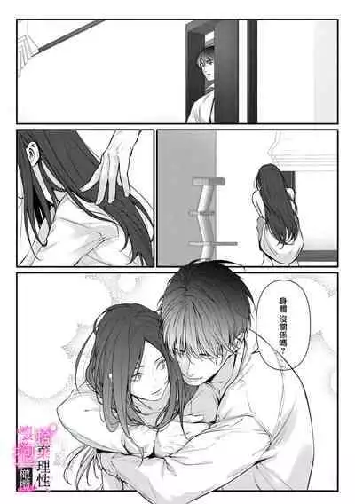 [Shibatora]Risei O Sutete, Doukei O Daku~0-4｜舍弃理性、憧憬怀抱~0-4话[中文] [橄榄汉化组]