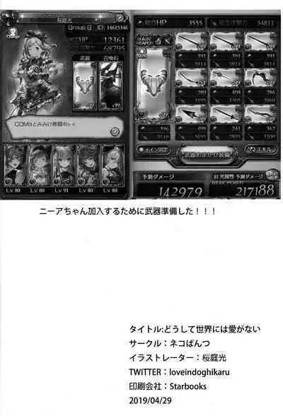 Doushite Sekai ni wa Ai ga Nai | 為何這世界無愛存在