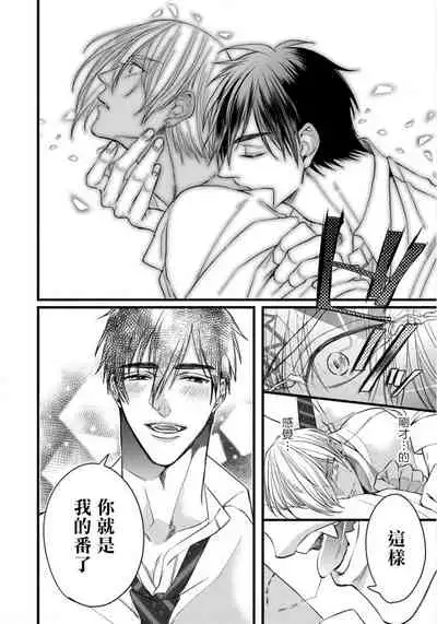 Rakka no Alpha Ou | 硕果的α王 Ch. 1-3