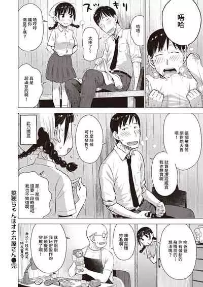 [Karma Tatsurou] Naho-chan wa Onahoya-san (WEEKLY Kairakuten 2021 No.31) [Chinese] [裸單騎漢化]