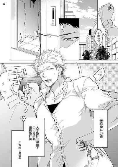 Love Stalking Melody | 跟踪狂的爱情旋律 ep.1-2