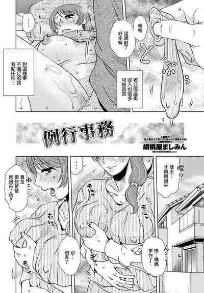 Routine Work | 例行事務