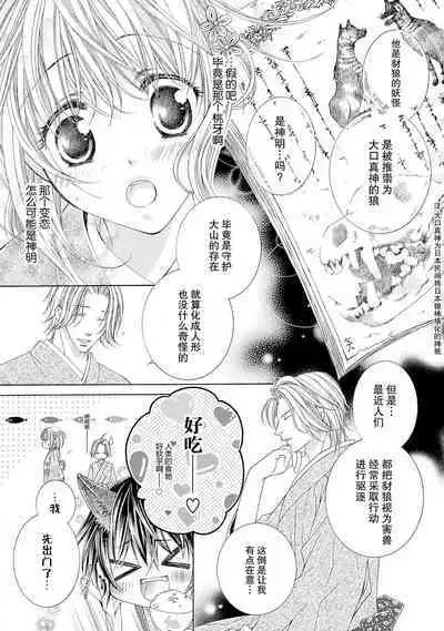 ama ga mi ōkami to yūwaku no yoru | 甜蜜轻咬的狼与诱惑之夜