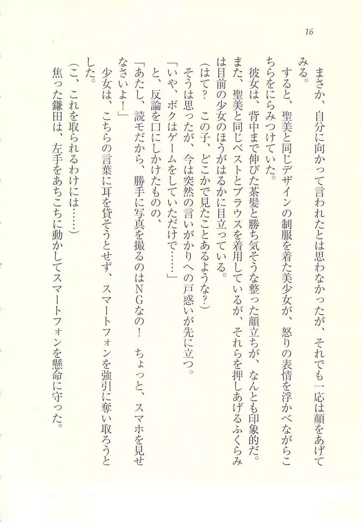 アイドル強制操作