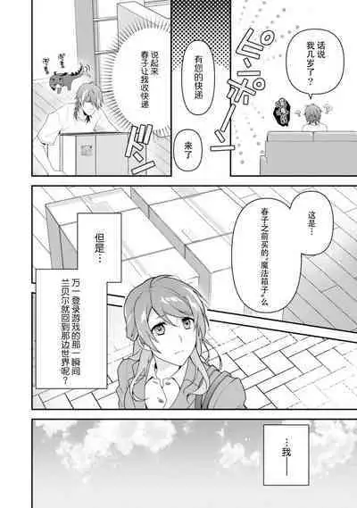 LasBoss ga Tensei shite kita node DT Moraimashita | 最终BOSS转生而来，因此拿下了他的童贞 1-5