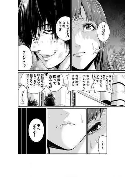 悪事の代償～秘密を握られた女たち～ 1-15