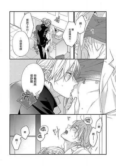 Bukiyou na Hakui no Nugashikata | 脱掉白衣的笨拙方法 01-03